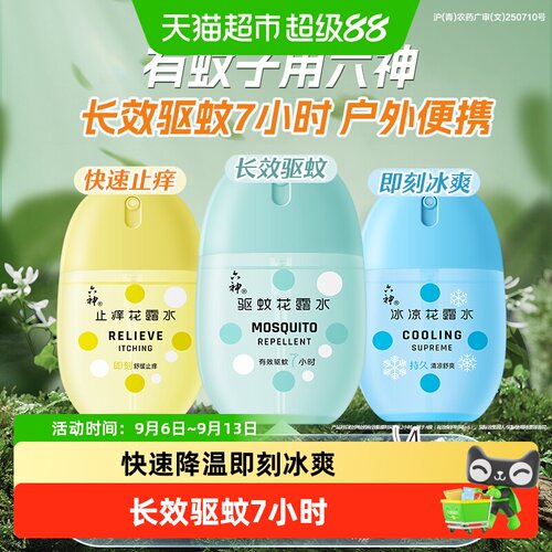 六神驱蚊蛋冰凉止痒便携花果香