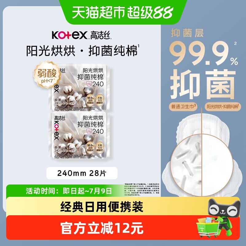 【下拉享优惠】高洁丝阳光烘烘抑菌纯棉240mm28片卫生巾姨妈巾实拍图 商品