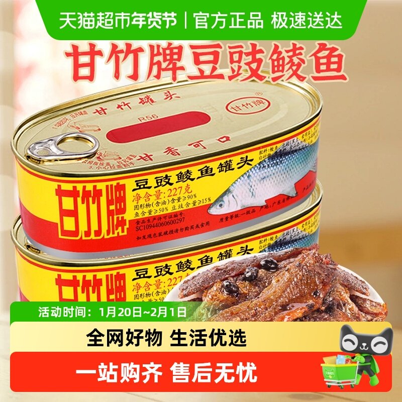 包邮甘竹牌豆豉鲮鱼罐头广东特产豆豉熟食拌饭大块下饭鱼肉,水产肉类/新鲜蔬果/熟食,鱼类罐头,淘宝优惠券,粉丝福利购,淘宝优惠卷