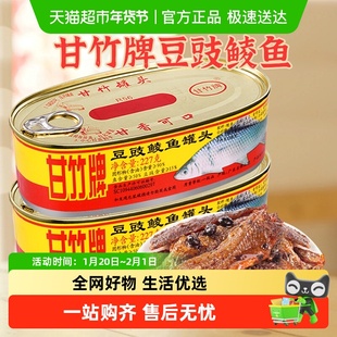 包邮甘竹牌豆豉鲮鱼罐头广东特产豆豉熟食拌饭大块下饭鱼肉