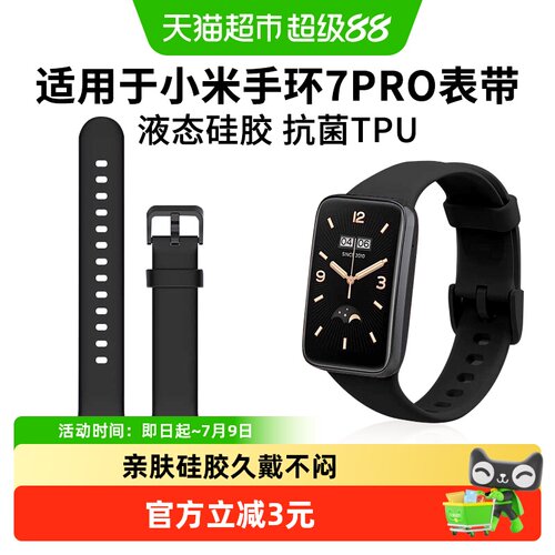 表带哥硅胶表带小米手环7pro