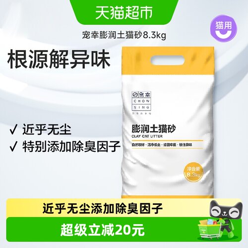 CHOWSING宠幸膨润土猫砂瞬吸结团