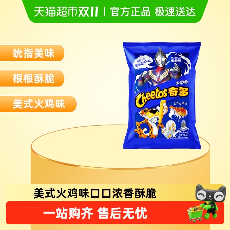 奇多玉米棒美式火鸡味零食