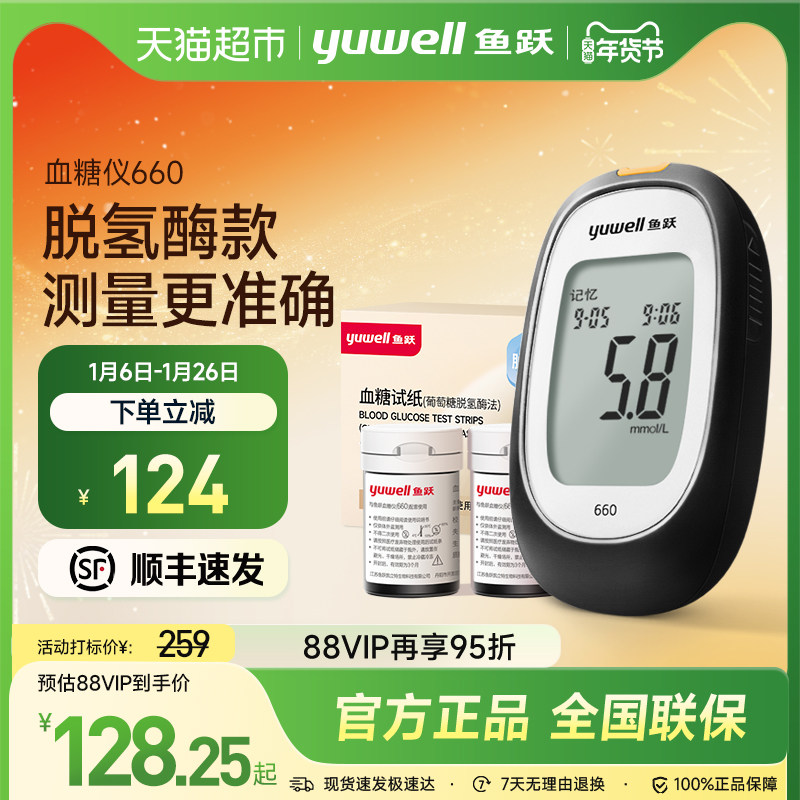 鱼跃血糖仪家用测糖仪医院同款高精准孕妇测血糖的仪器试纸套660