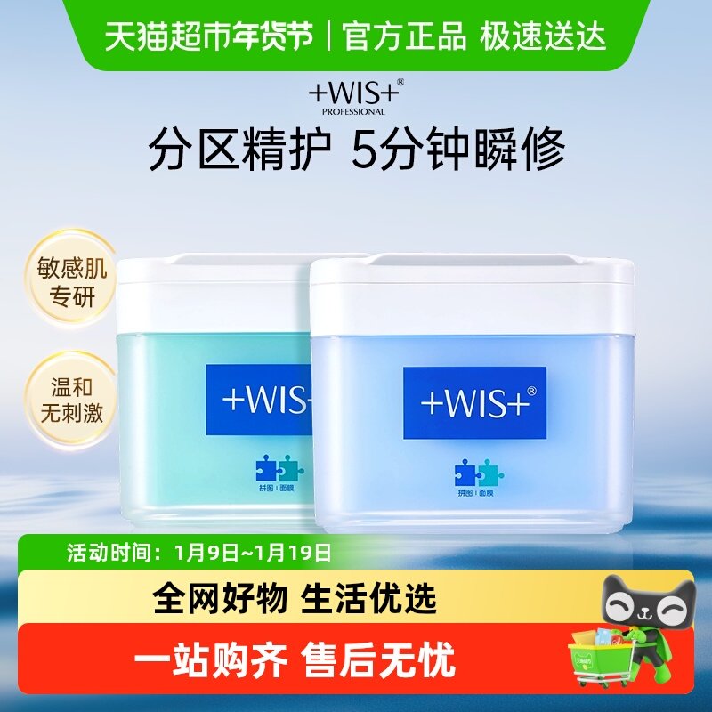 WIS拼图面膜系列精华湿敷棉片补水抗皱紧致舒缓控油妆前保湿面,美容护肤/美体/精油,贴片面膜,淘宝优惠券,粉丝福利购,淘宝优惠卷