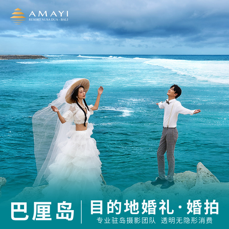 巴厘岛安漫怡 婚旅影像 婚纱照拍摄 蜜月旅拍