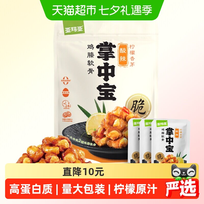 亚玛亚柠檬香茅掌中宝(鸡膝软骨)酸辣味大包