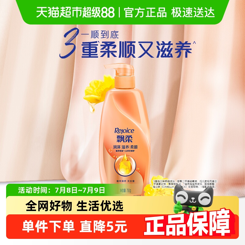 飘柔精萃润泽柔顺洗发水露精油滋润修护干枯发官方正品