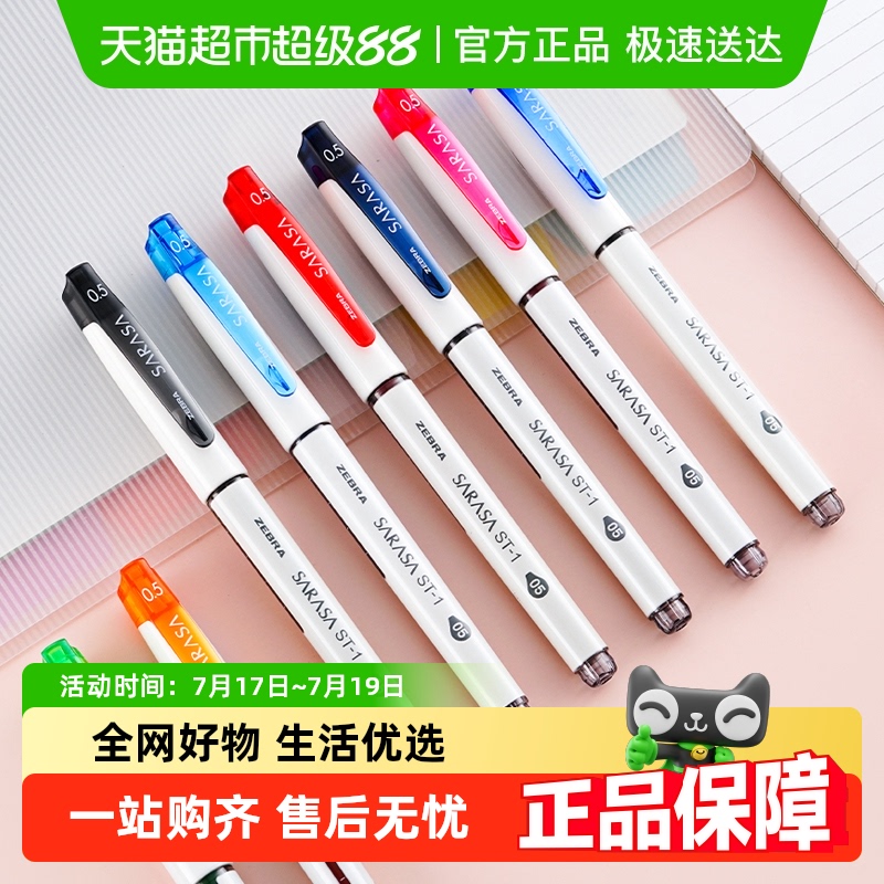 斑马牌大容量ST-10.5mm中性笔