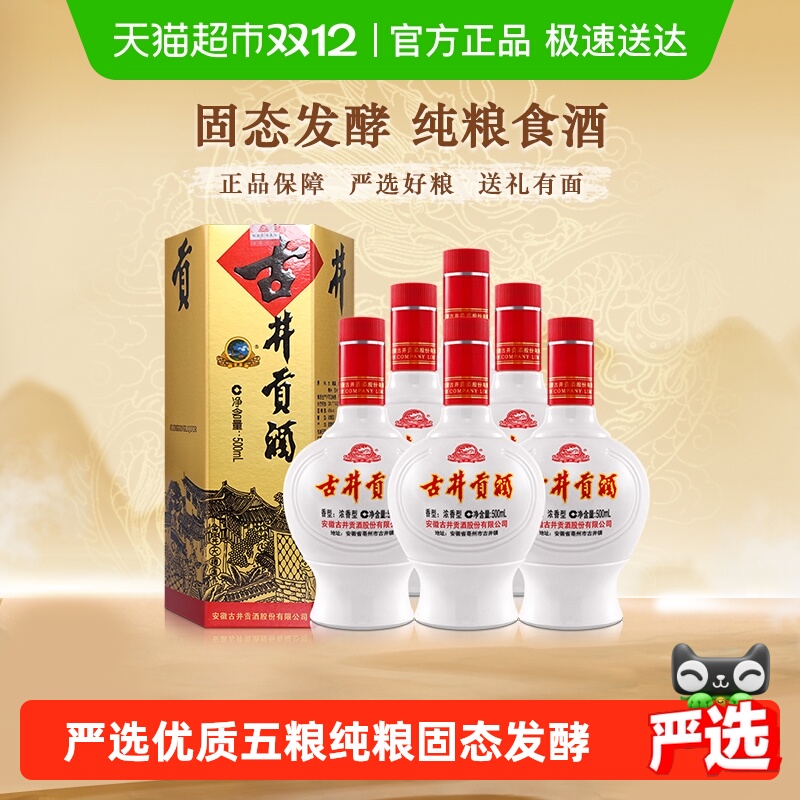 古井贡酒45度500ml*6浓香型白酒