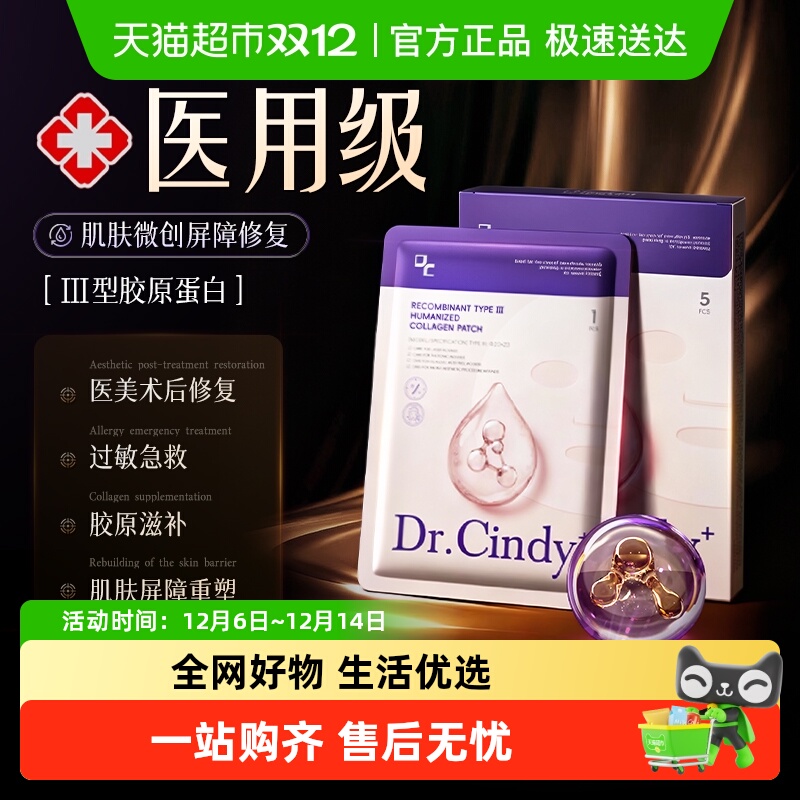 医用级Ⅲ型胶原蛋白面膜型敷贴