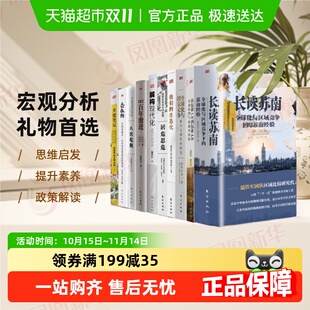 温铁军全套10册 任选 长读苏南八次危机去依附中国经济发展史 包邮