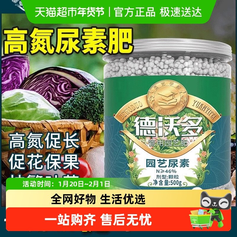 德沃多尿素肥料蔬菜用速效氮肥化肥复合肥种菜养花盆栽果树通用肥,鲜花速递/花卉仿真/绿植园艺,其它园艺用品,淘宝优惠券,粉丝福利购,淘宝优惠卷