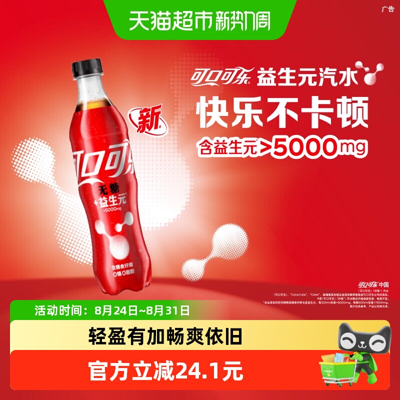 可口可乐碳酸饮料汽水益生元轻可乐0糖0脂整箱装包装随机发货