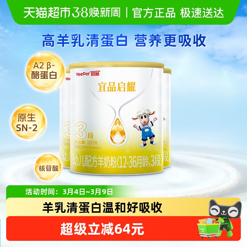 蓓康僖启耀婴幼儿配方羊奶粉12-36个月奶粉3段180g*3罐