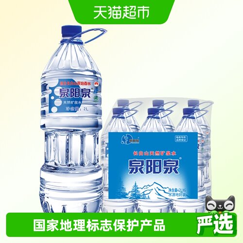 泉阳泉矿泉水2L*6瓶