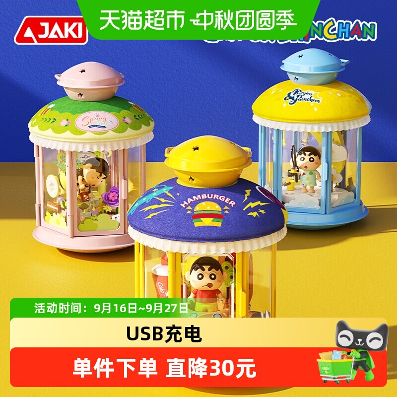 JAKI佳奇蜡笔小新小夜灯积木图片