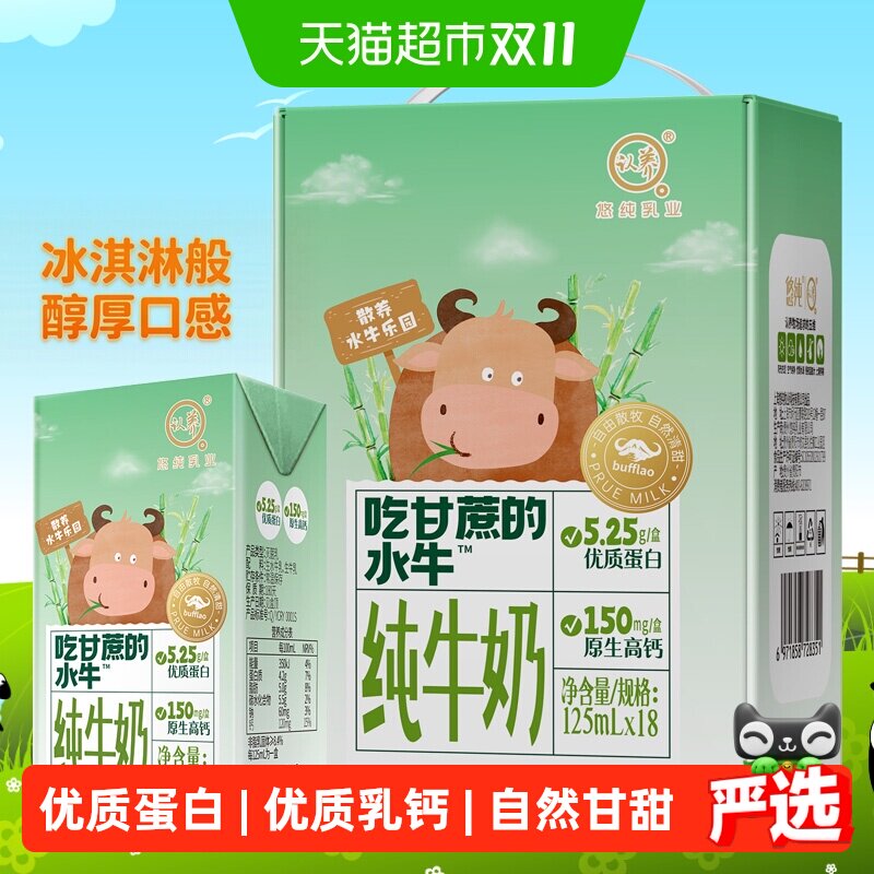 认养纯牛奶吃甘蔗的水牛奶125ml*18盒儿童奶4.2g优质蛋白宝宝爱喝