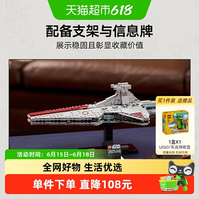 LEGO/乐高攻击巡洋舰积木