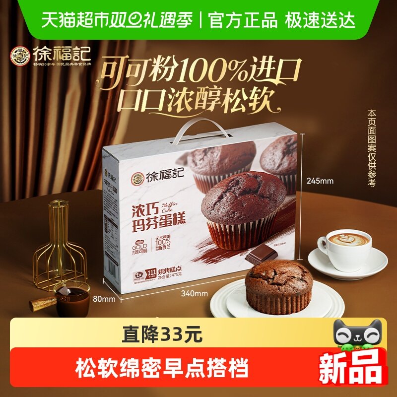 徐福记玛芬蛋糕巧克力味475g礼箱装走亲访友节日送礼休闲零食