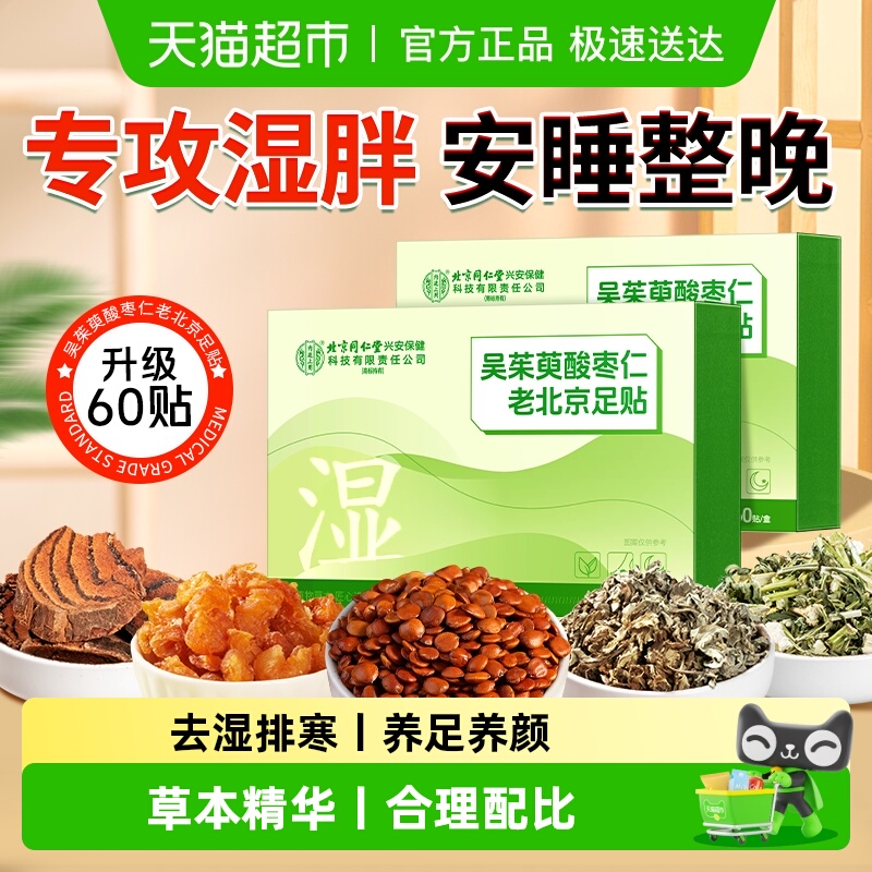 排体内湿寒加量升级足贴！！！