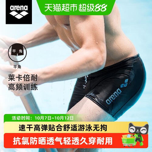 Arena男士平角抗氯速干四面弹力