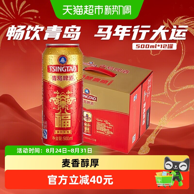 青岛啤酒福罐500ml*12听10度 送礼优选 麦香浓郁年货礼盒