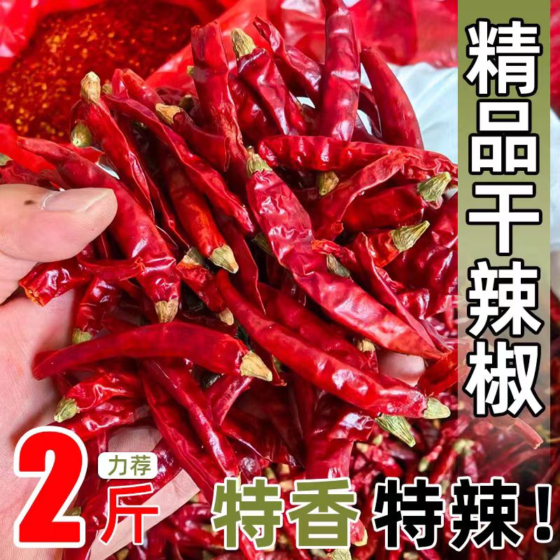 干辣椒巨辣特辣干辣椒魔鬼椒香辣朝天椒超辣辣椒壳2斤厨房调味椒