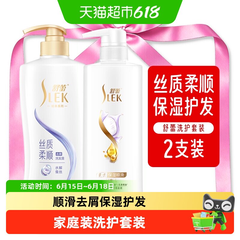 舒蕾蚕丝顺滑去屑持久留香型柔顺发丝洗发水洗发露护发素洗护套装