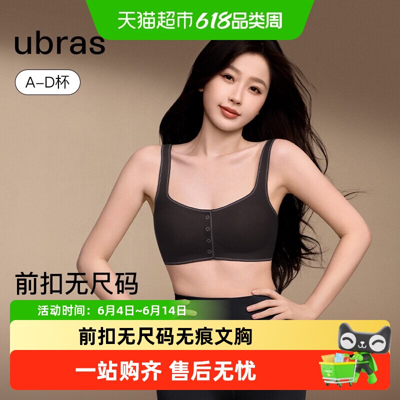 ubras无尺码无钢圈前扣聚拢7A抗菌隐形无痕稳固贴合轻柔文胸内衣