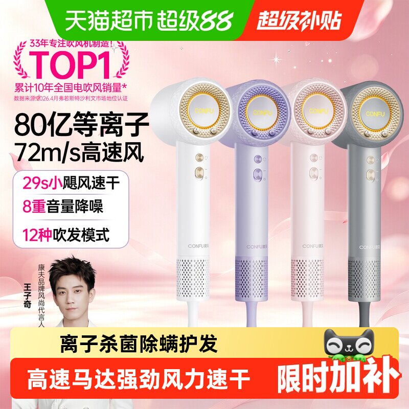 康夫F9Pro等离子护发吹风机图片