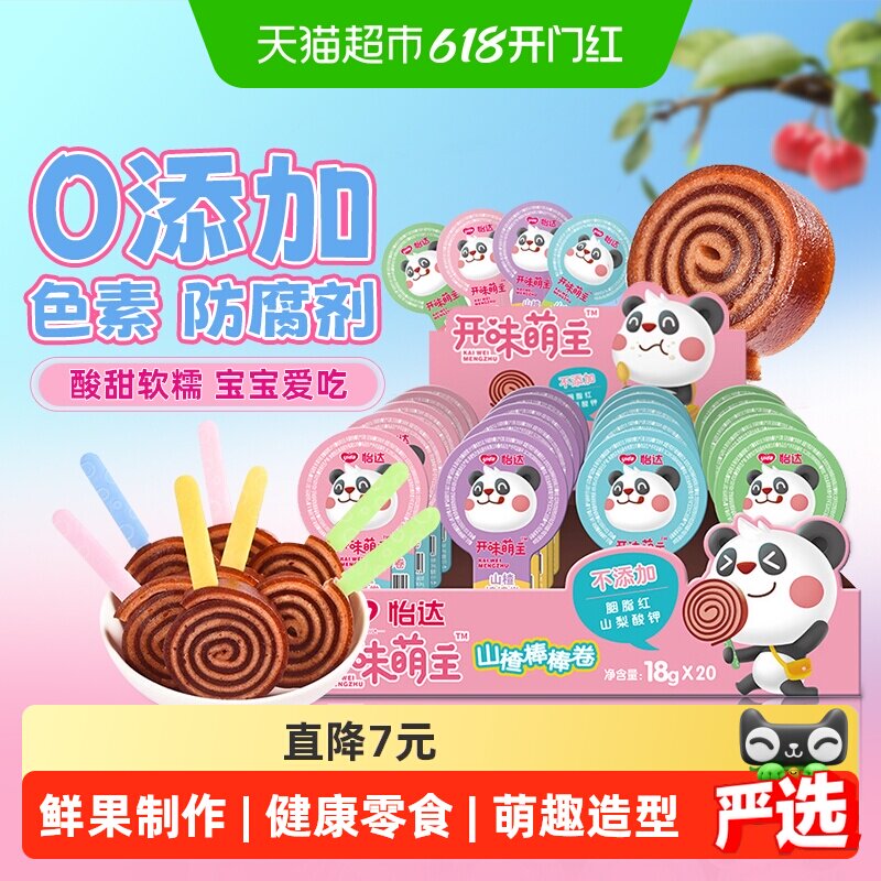 怡达0添加山楂棒棒卷蜜饯宝宝儿童放心吃开胃解馋哄娃健康零食