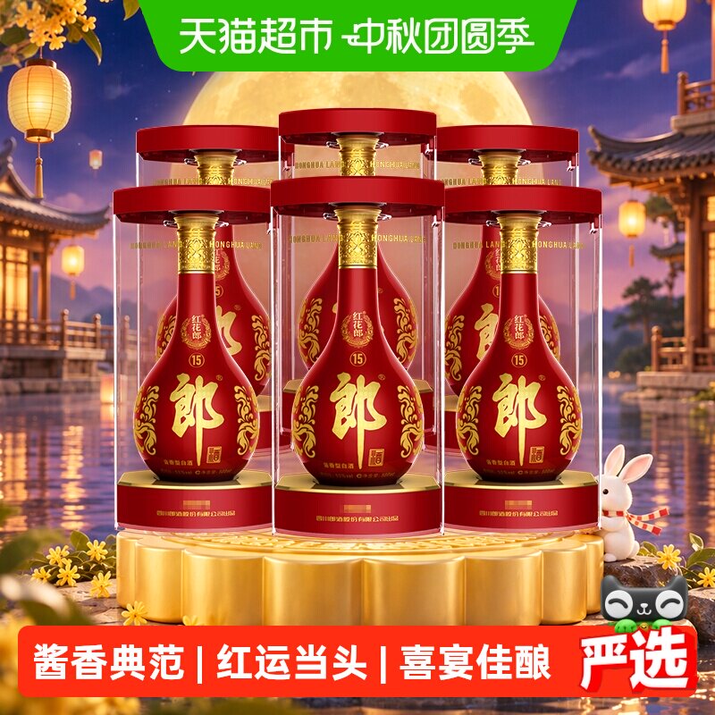 郎酒53度酱香型白酒500ml*6瓶										