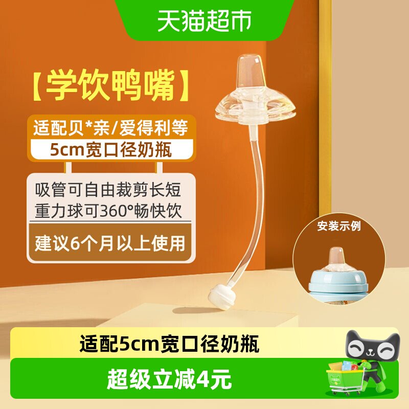 学饮鸭嘴/直饮奶嘴重力球吸管配件适配5cm宽口径奶瓶通用