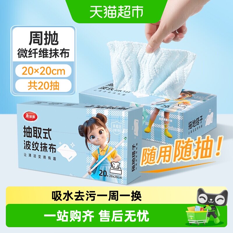 美丽雅抽取式懒人百洁布方便卫生图片