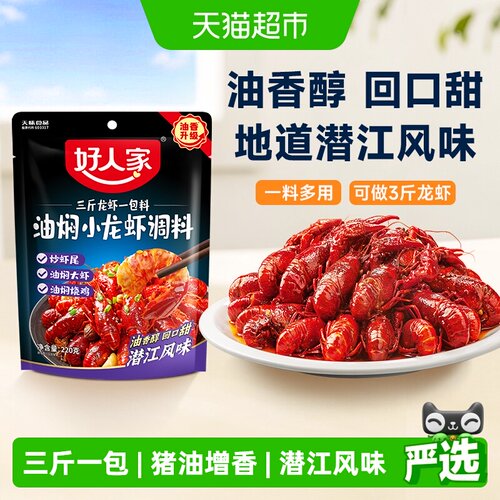 好人家油焖大虾入味调味料220g