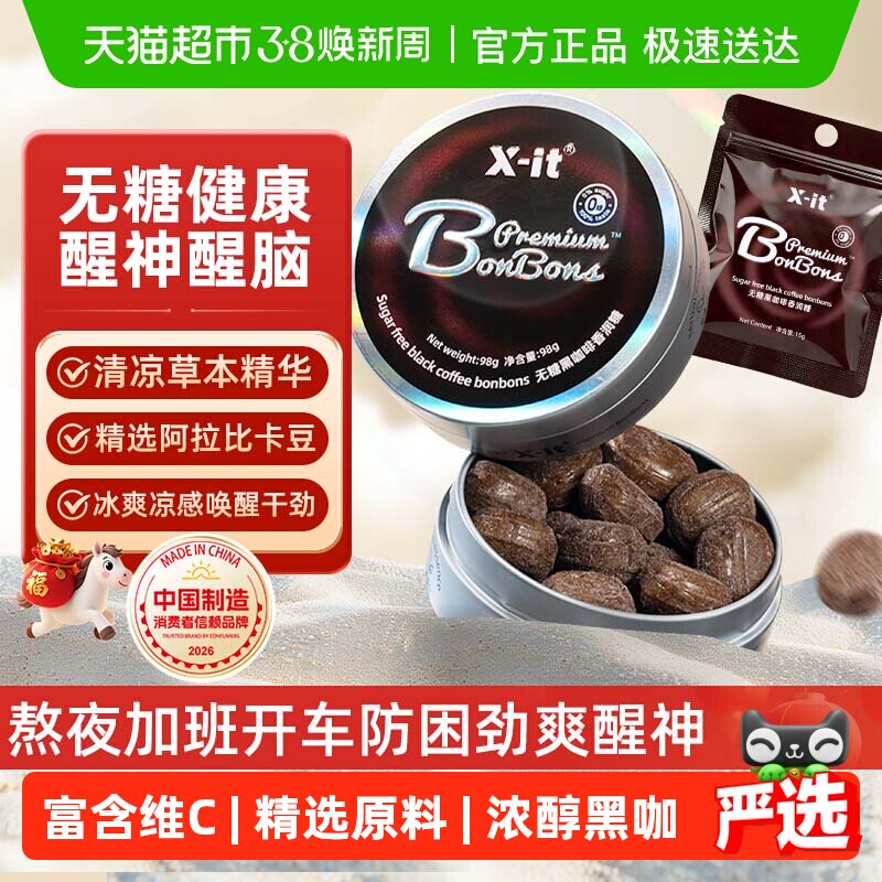 X-it无糖咖啡糖冰黑咖啡薄荷糖果熬夜开车加班犯困醒神润喉糖硬糖 - 天猫超市出品