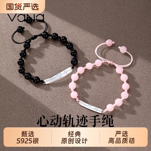 vana心动轨迹荧光情侣手绳轻奢小众原创设计手串生日礼物送女友