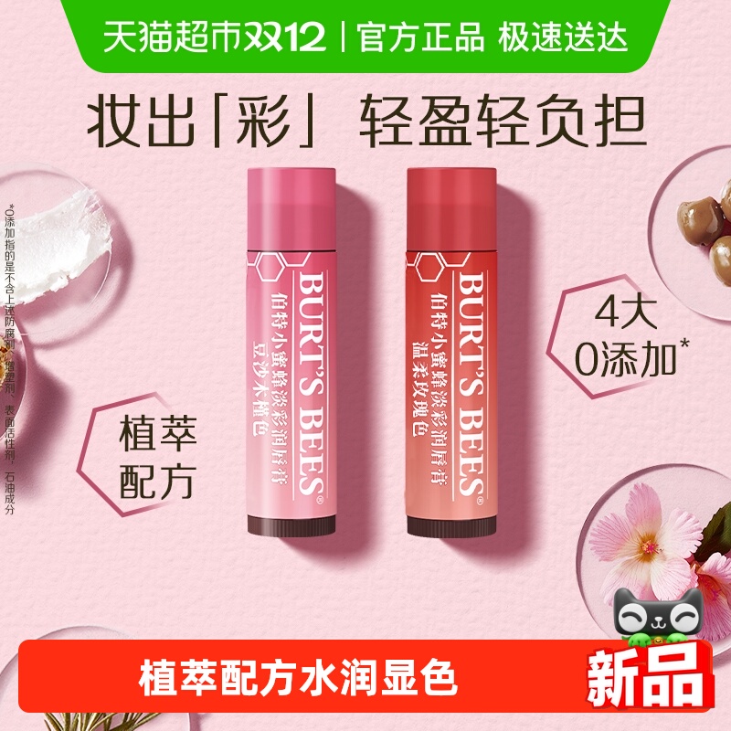 伯特小蜜蜂保湿滋润唇膏