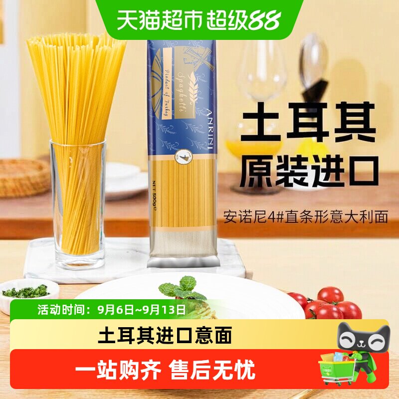 【进口】安诺尼意大利面直条形意面意粉通心粉西餐面条拌面方便面
