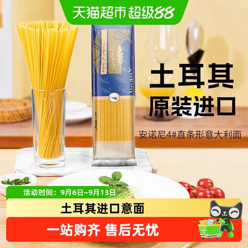 Anrini/安诺尼进口直条形意大利