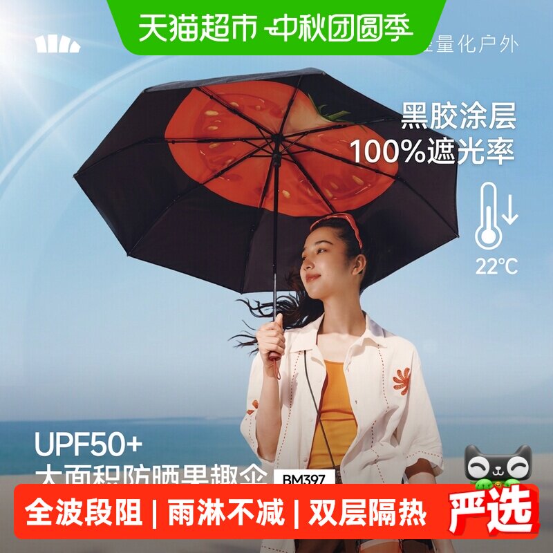 蕉下三折倍护黑胶防晒伞5级抗风