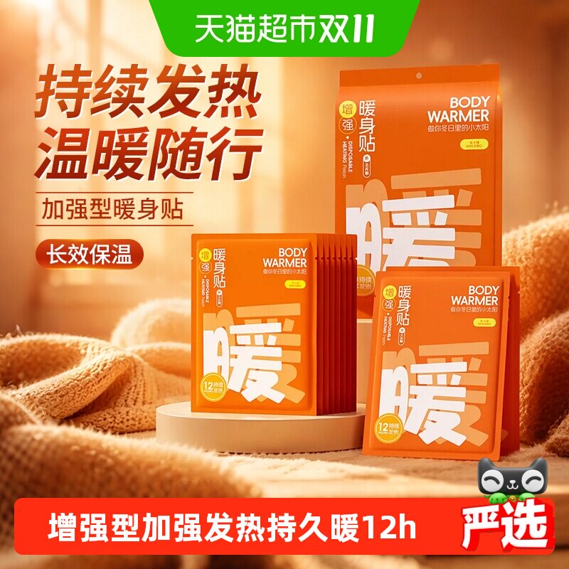 米卡博加强型暖贴暖宝宝自发热冬季暖身保暖贴女防寒暖宫贴热敷贴