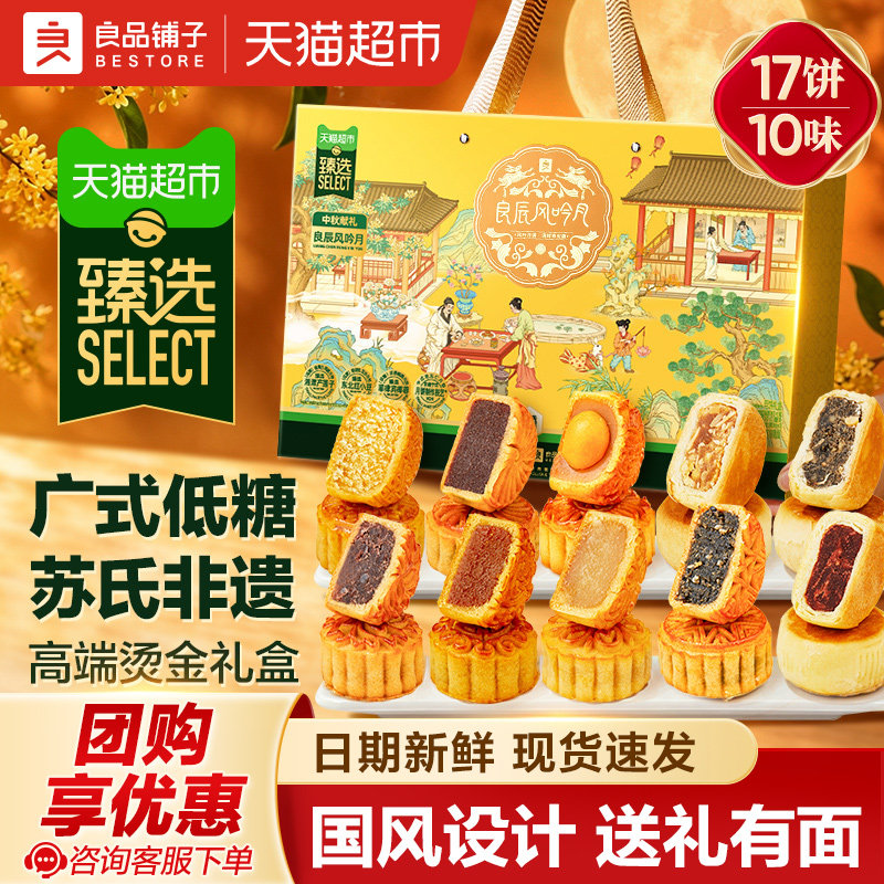 猫超臻选风吟月中秋低糖月饼礼盒