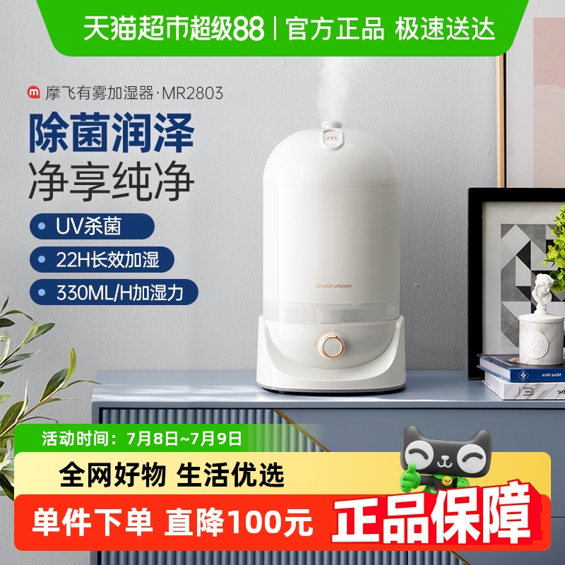 摩飛電器除菌噴霧靜音小型加濕器