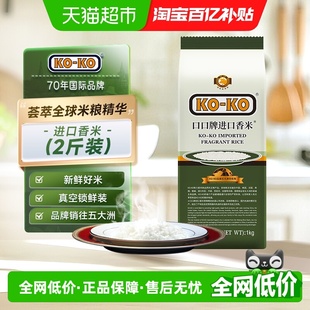 1包长粒香米尝鲜装 1kg 原粮进口米 籼米 KOKO大米进口香米