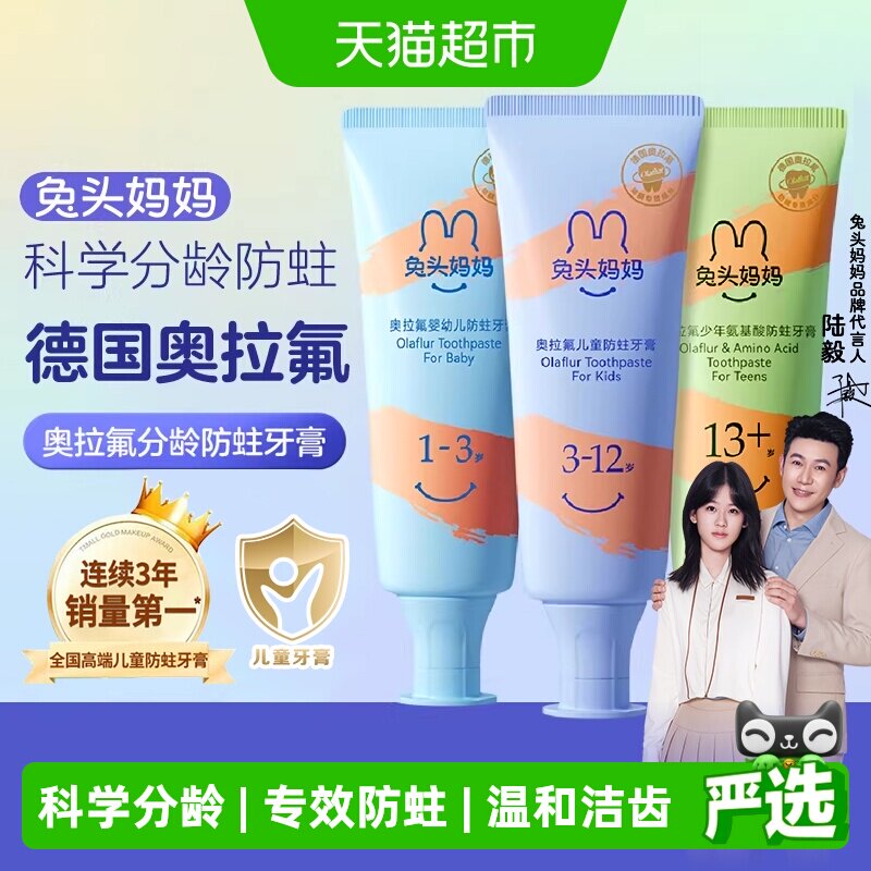 【熊出没x兔头妈妈】儿童牙膏奥拉氟儿童青少年防蛀牙膏1-3-12岁