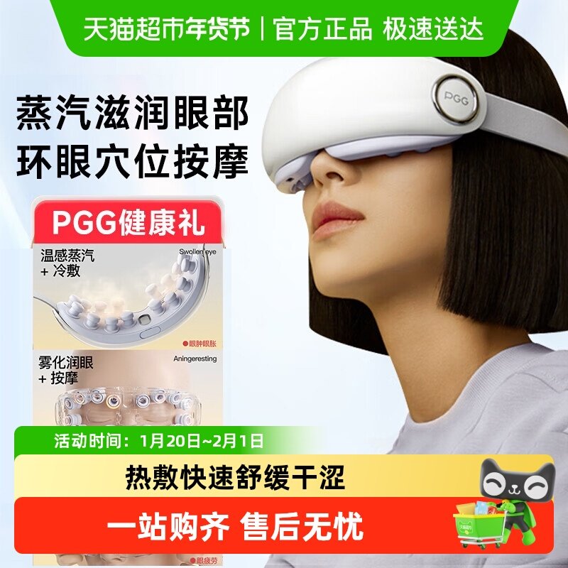 PGG眼部雾化仪护眼仪润眼仪按摩干眼热敷冷敷蒸汽眼罩干涩雾化,个人护理/保健/按摩器材,其它按摩器材,淘宝优惠券,粉丝福利购,淘宝优惠卷