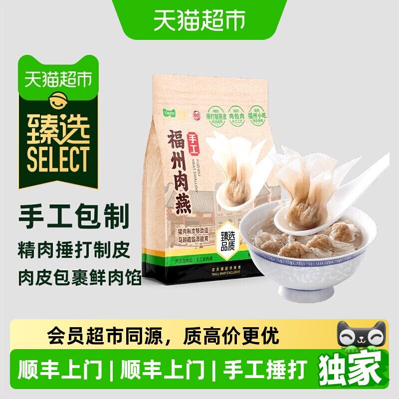 猫超臻选福州肉燕手作非遗名小吃图片