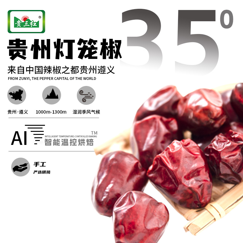 贵州特产特香微辣灯笼椒